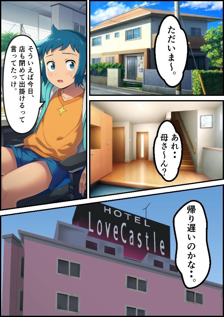 僕の彼女は人の妻  リン子 サンプル6ページ目