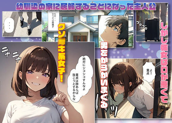 クソ○キ幼馴染と始めるH生活 サンプル1ページ目