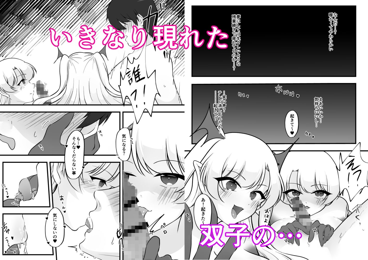 ふたなり双子淫魔に搾り取られる！ サンプル1ページ目