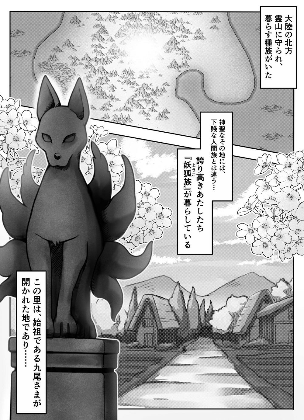 桜狐爛漫 〜妖狐姉妹の契り〜 サンプル6ページ目