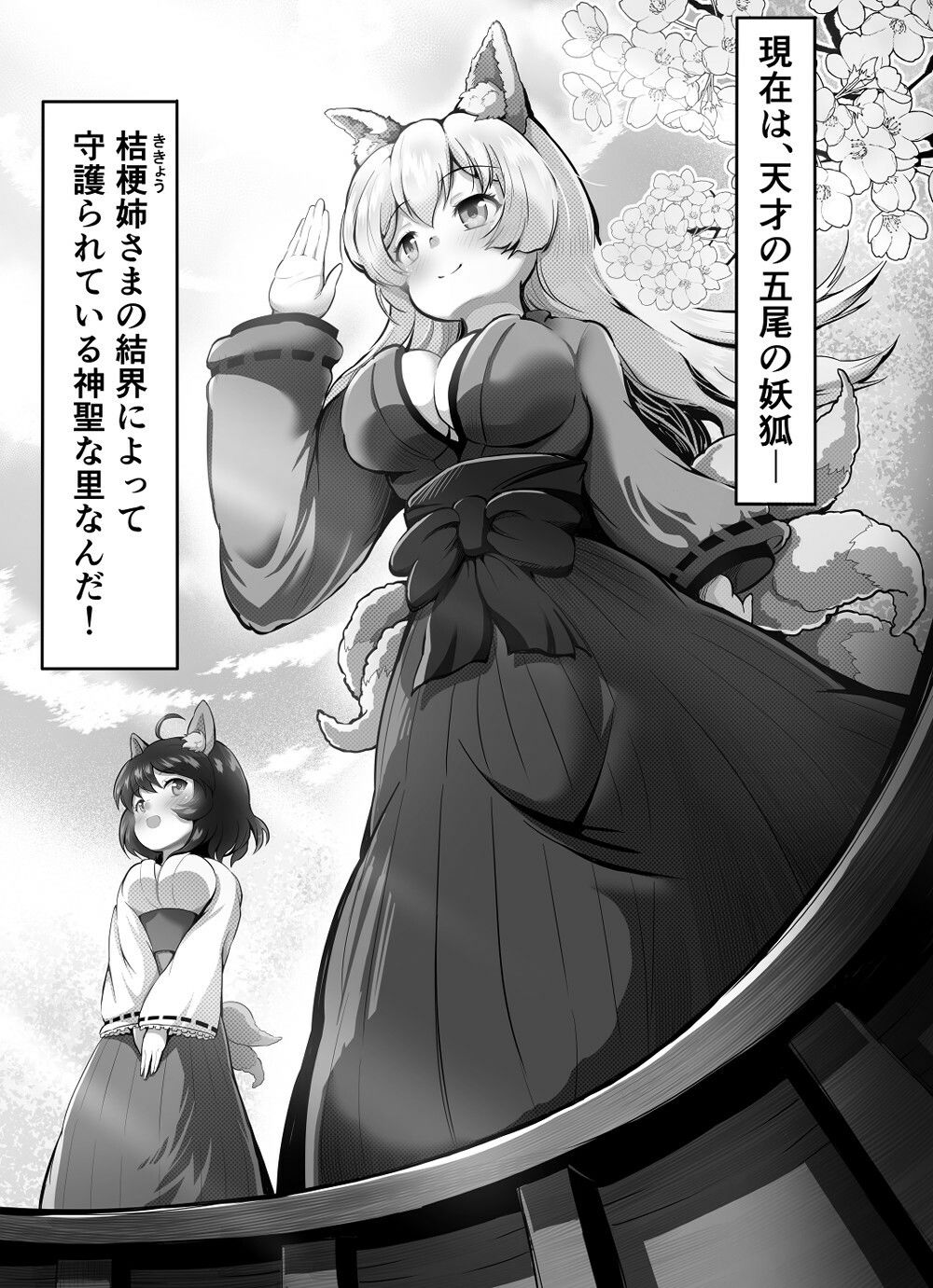 桜狐爛漫 〜妖狐姉妹の契り〜 サンプル7ページ目