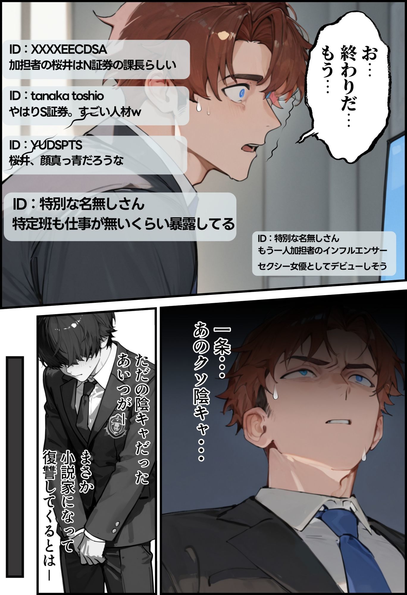 夫が学生時代いじめていたデカチン男にNTRされた結果w 旦那完全上位互換神ちんぽに上書きされた件 サンプル8ページ目