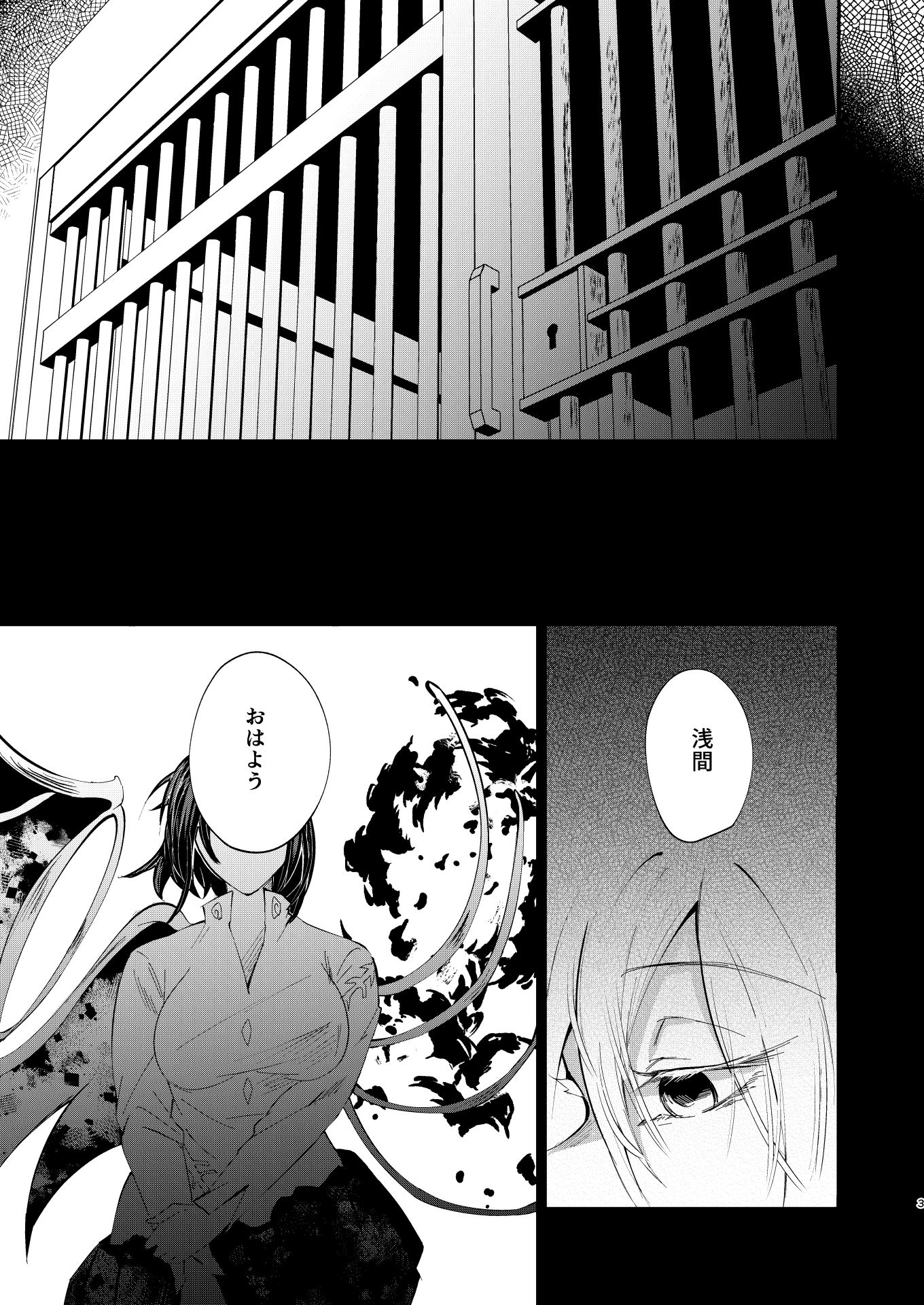 まろび出るビッグデータ サンプル2ページ目