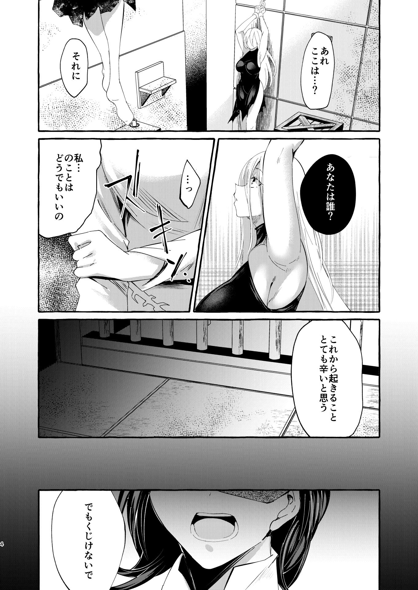 まろび出るビッグデータ サンプル3ページ目