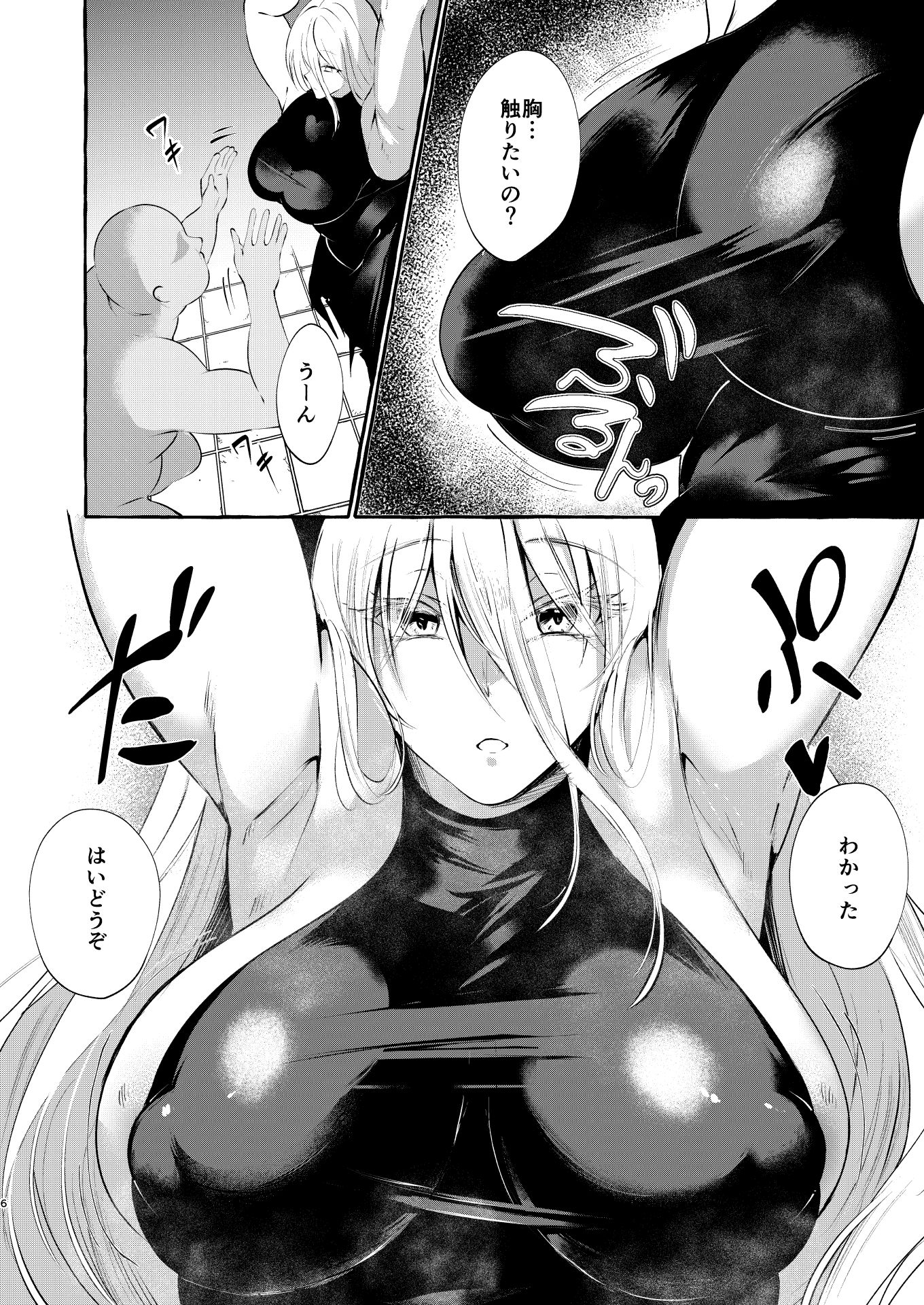 まろび出るビッグデータ サンプル5ページ目