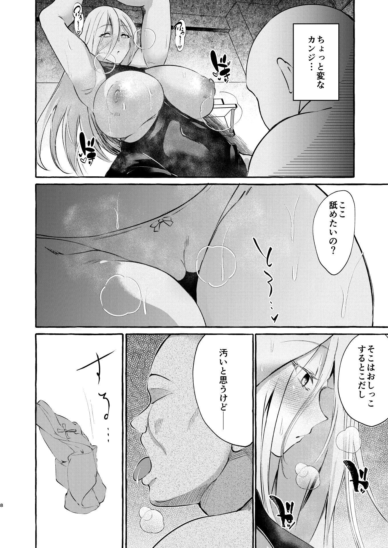 まろび出るビッグデータ サンプル7ページ目