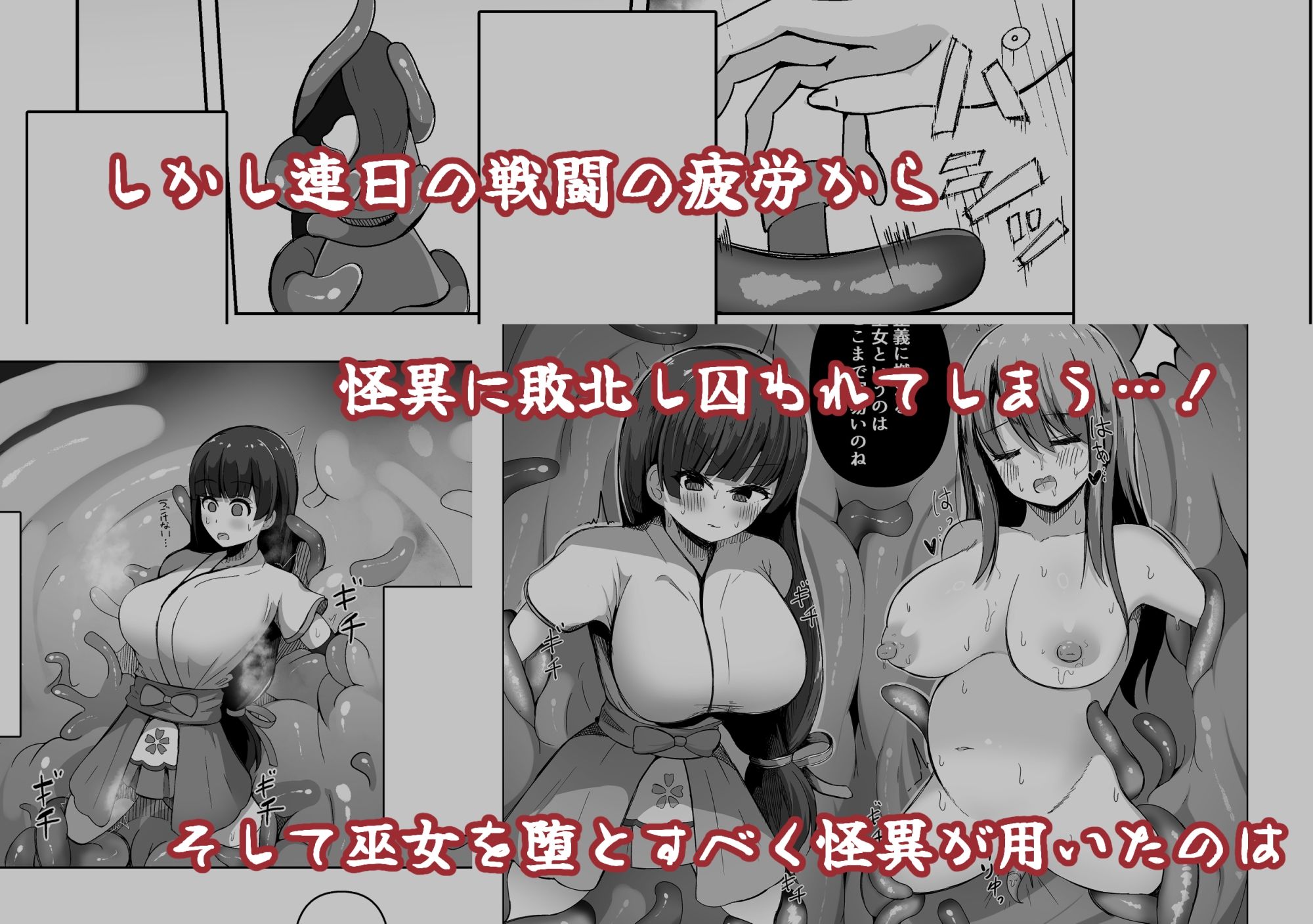 カミカクシ -触手ノ怪異ニ敗北スルフタナリノ巫女- サンプル2ページ目