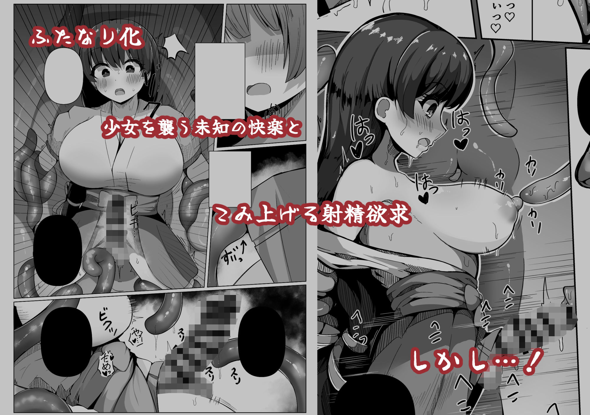 カミカクシ -触手ノ怪異ニ敗北スルフタナリノ巫女- サンプル3ページ目