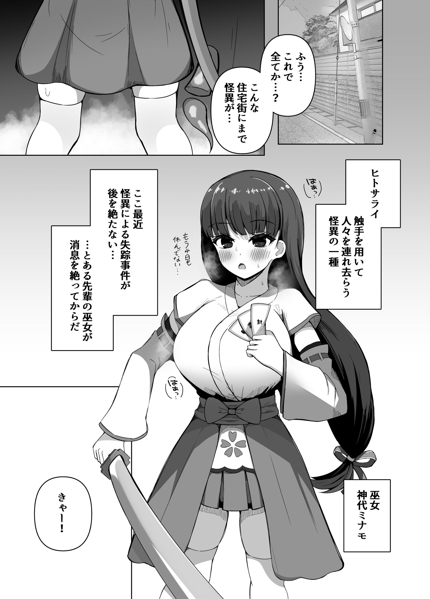 カミカクシ -触手ノ怪異ニ敗北スルフタナリノ巫女- サンプル5ページ目