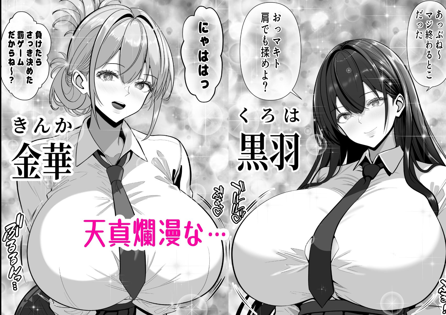 俺の部屋、入りびたりギャルだらけ -爆乳美ギャルと4P中出しライフ- サンプル2ページ目