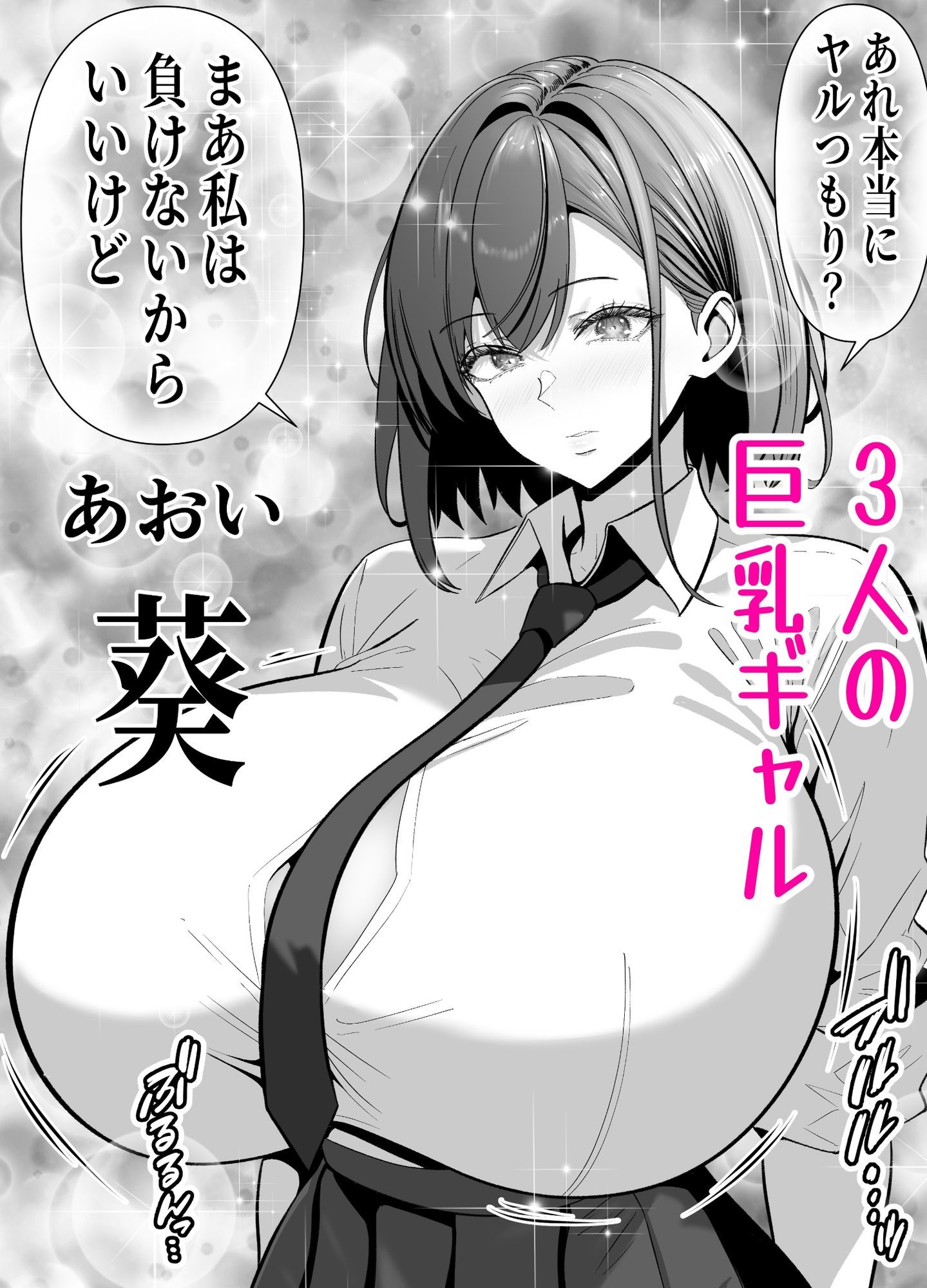 俺の部屋、入りびたりギャルだらけ -爆乳美ギャルと4P中出しライフ- サンプル3ページ目