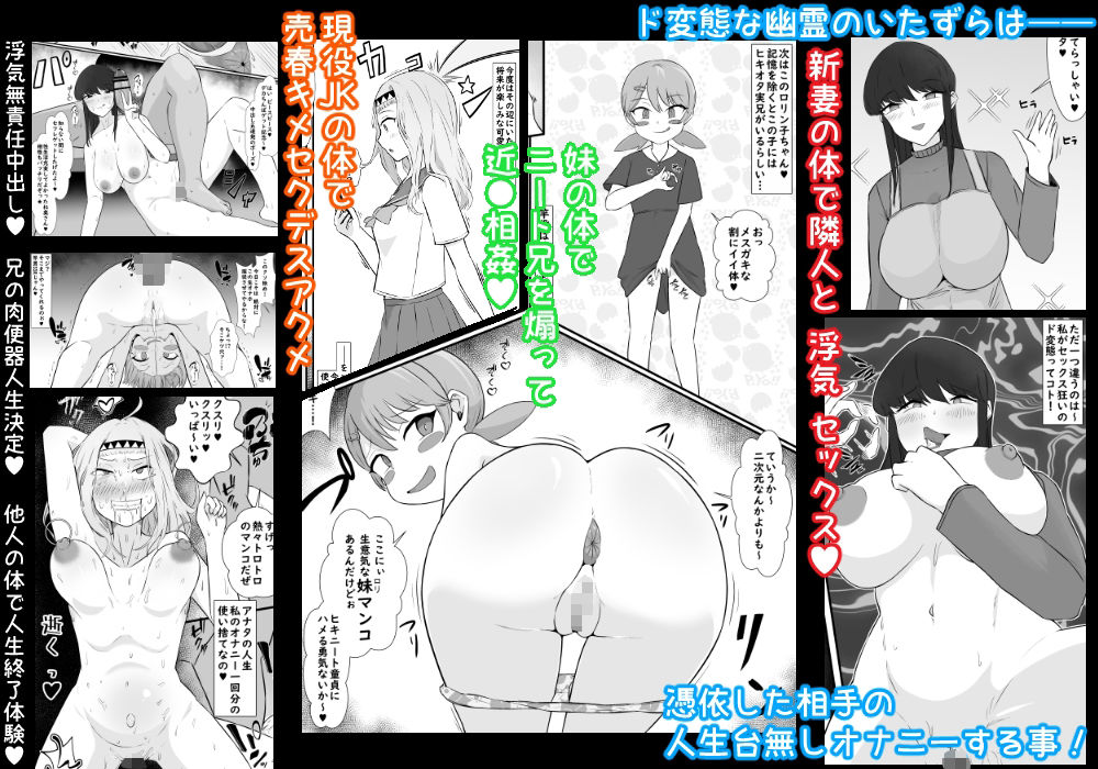 ド変態幽霊♀の通り魔的人生破滅憑依ツアー サンプル1ページ目