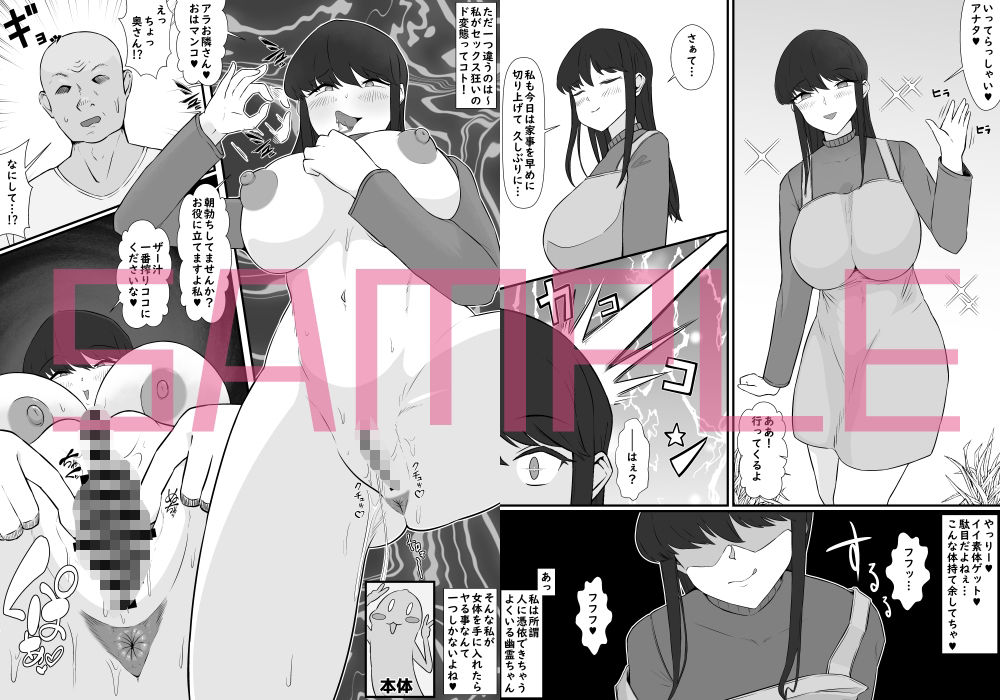 ド変態幽霊♀の通り魔的人生破滅憑依ツアー サンプル2ページ目