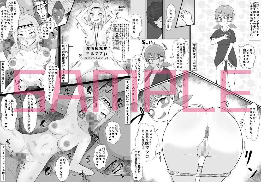 ド変態幽霊♀の通り魔的人生破滅憑依ツアー サンプル3ページ目