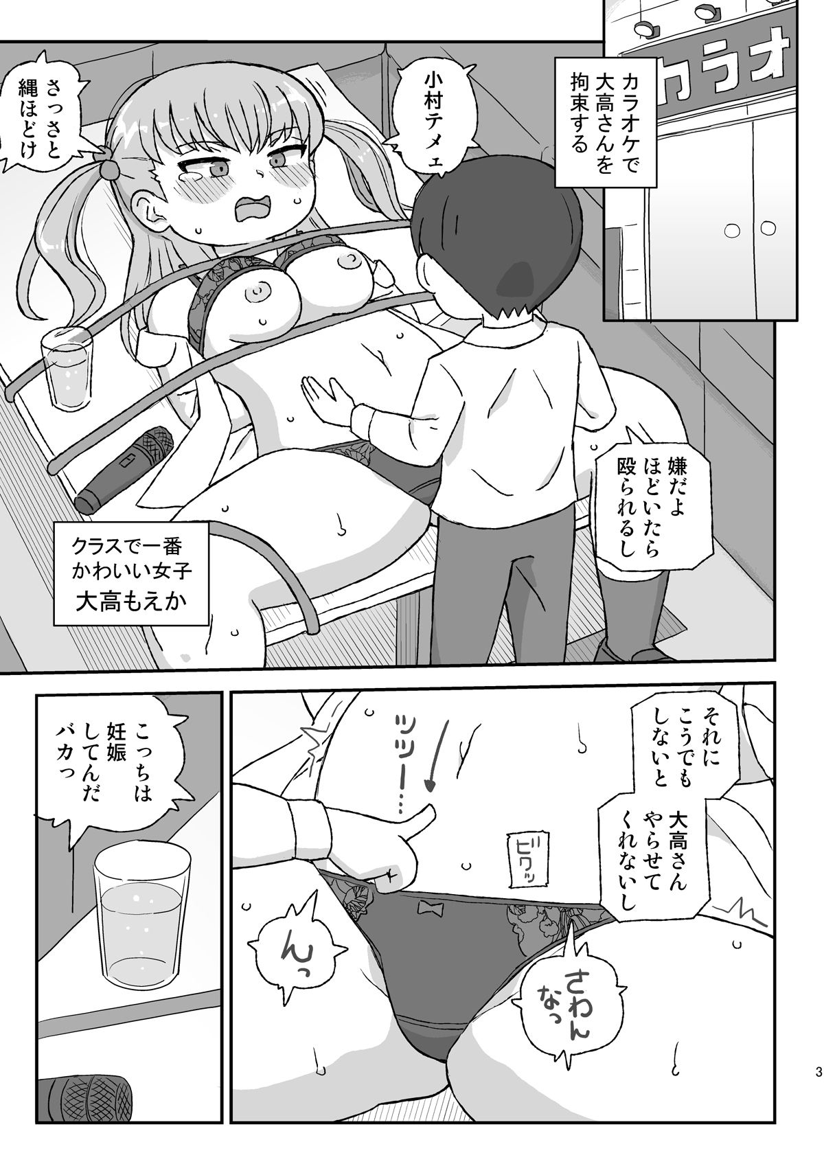 クラスの女子をバレずに孕ませたい VR3年生編 サンプル1ページ目