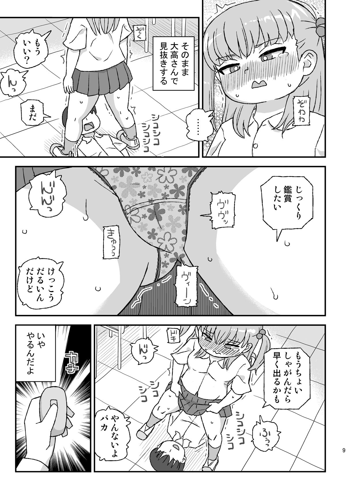 クラスの女子をバレずに孕ませたい VR3年生編 サンプル3ページ目