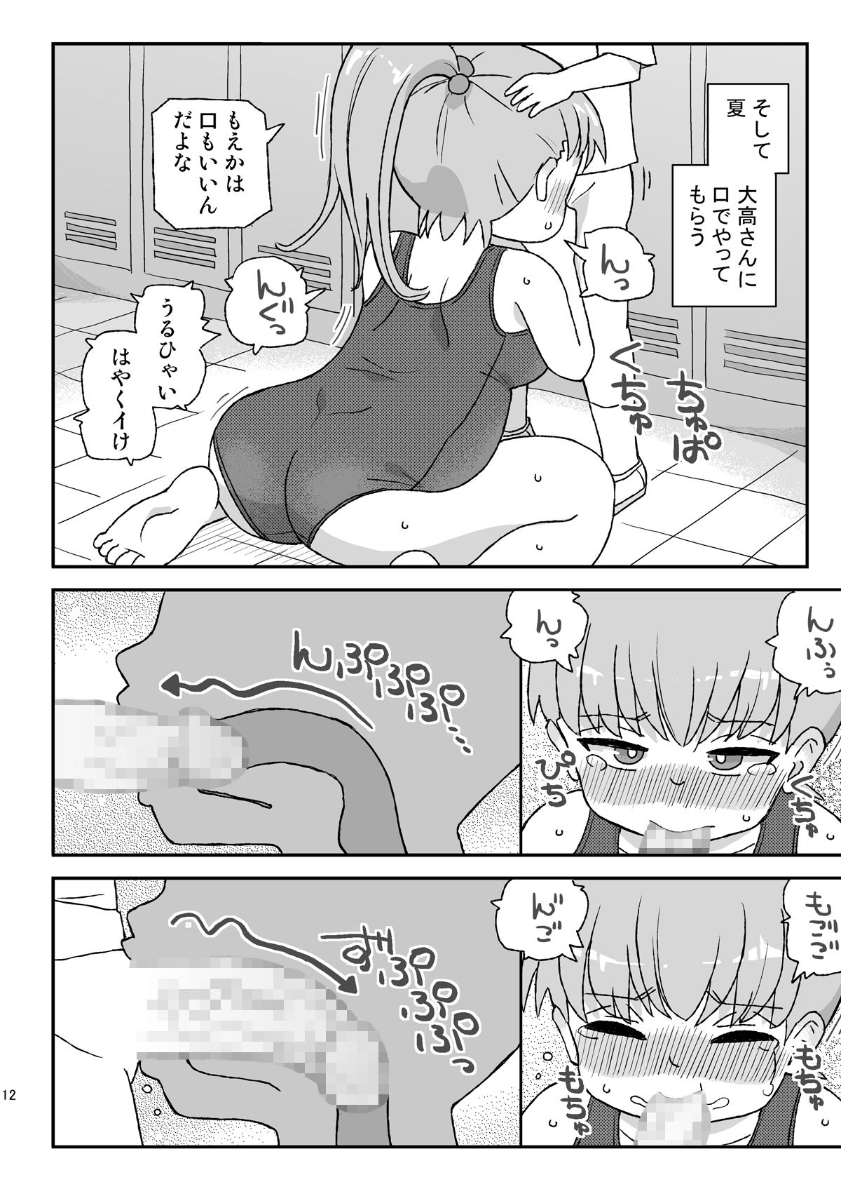 クラスの女子をバレずに孕ませたい VR3年生編 サンプル5ページ目