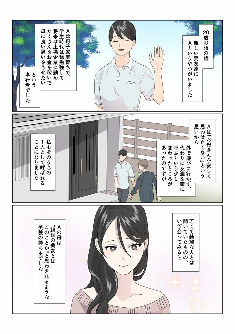 インモラル  〜読者から寄せられた背徳エロ体験談〜 サンプル1ページ目