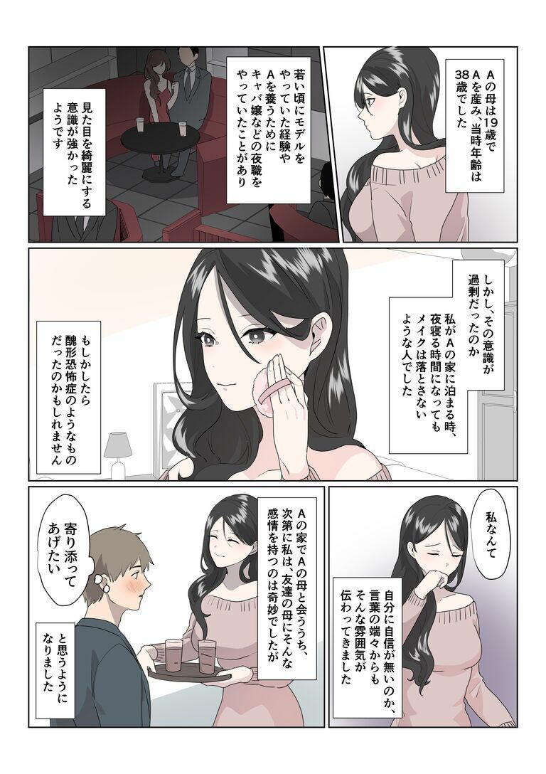 インモラル  〜読者から寄せられた背徳エロ体験談〜 サンプル2ページ目