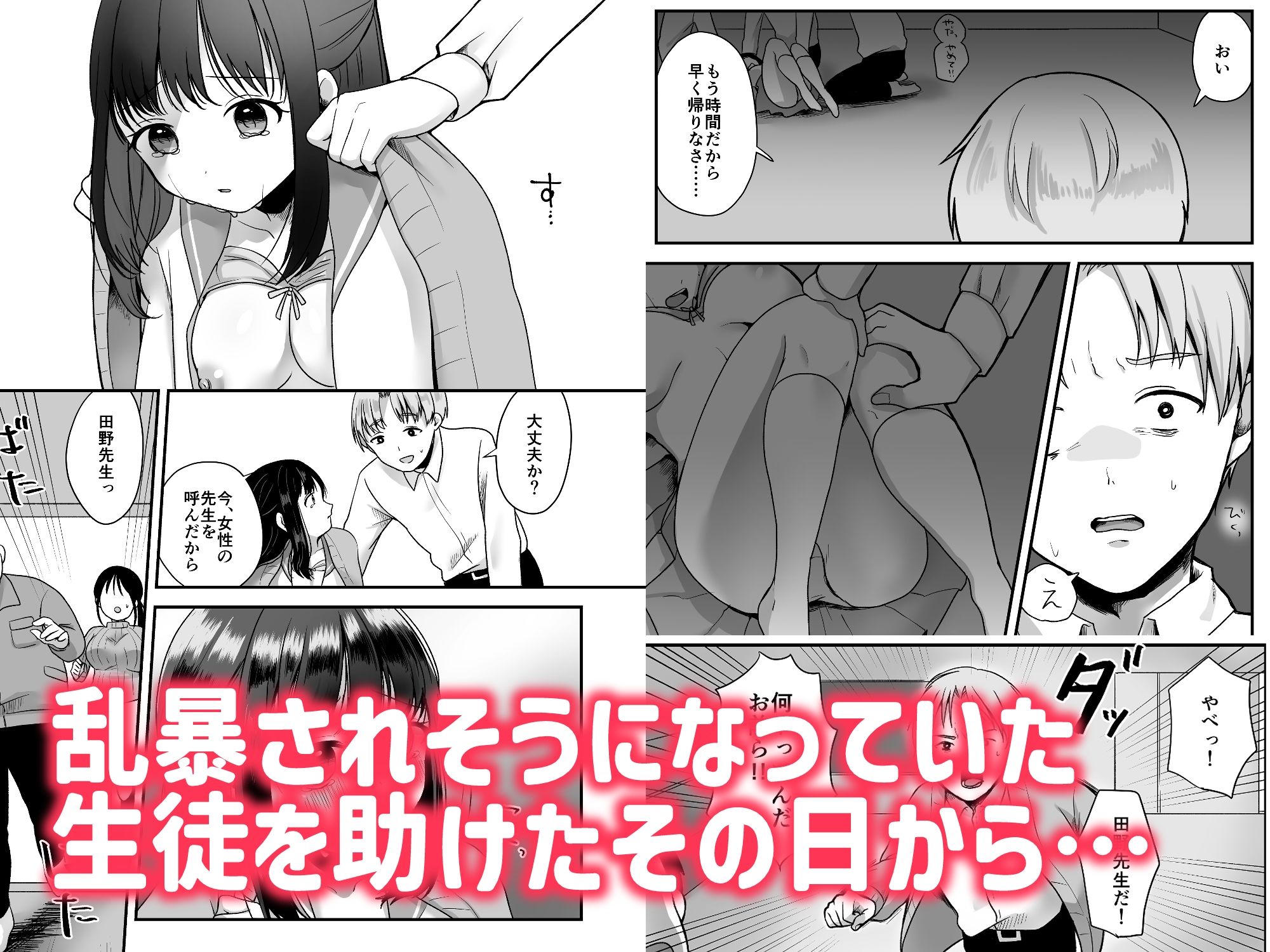 処女の教え子と放課後えっち サンプル1ページ目