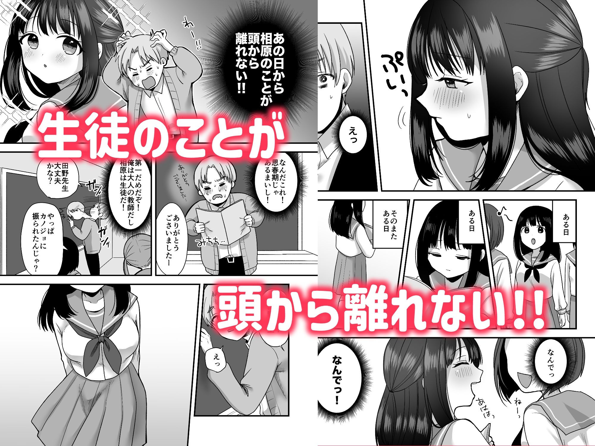 処女の教え子と放課後えっち サンプル2ページ目