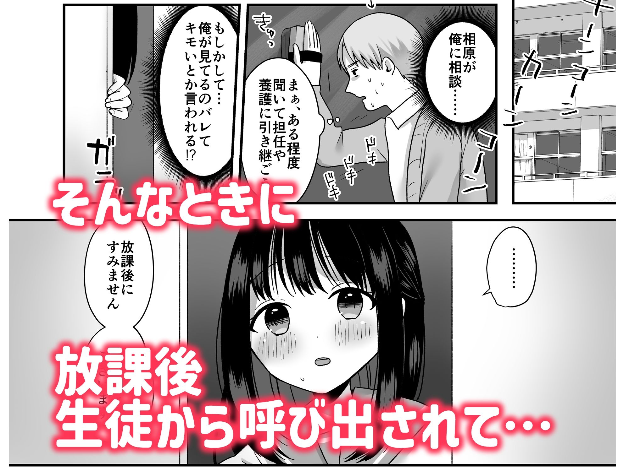 処女の教え子と放課後えっち サンプル3ページ目
