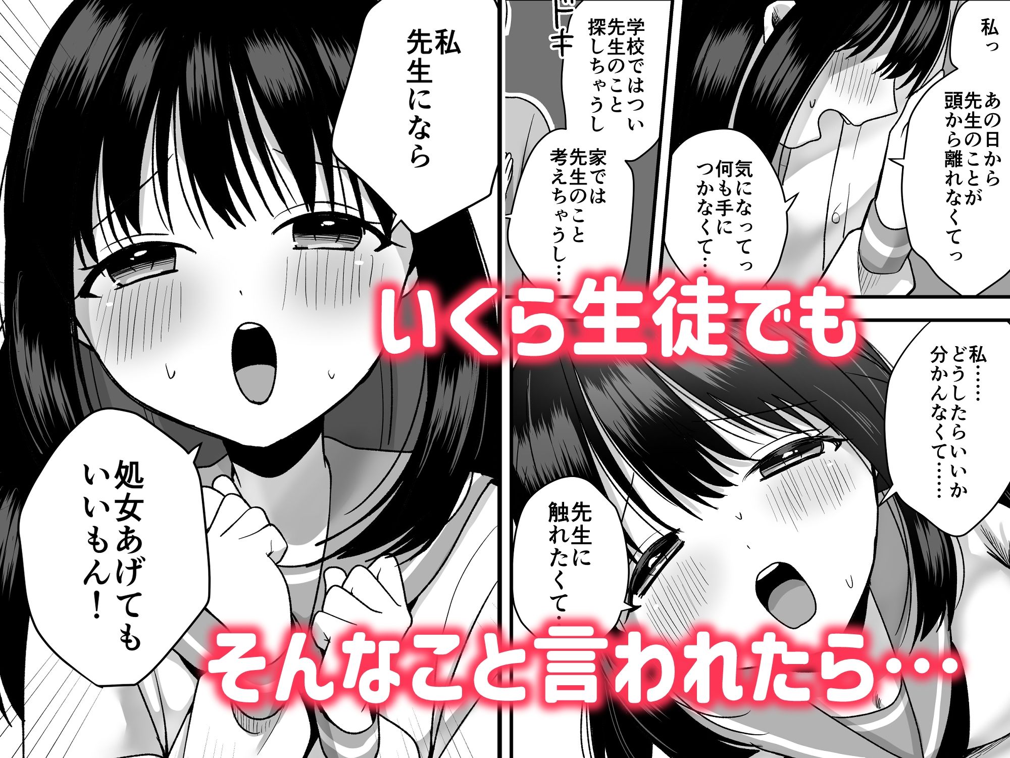 処女の教え子と放課後えっち サンプル4ページ目