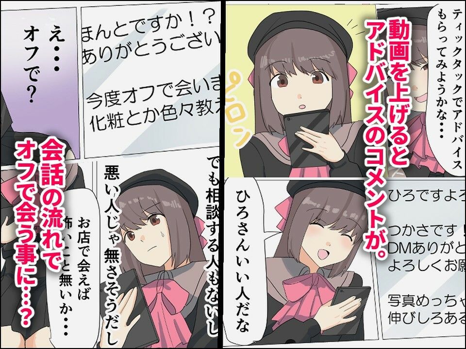 僕がオンナノコになれた日 〜SNSに女装姿を載せたら女装指南を受けてラブホで女装ハメ撮りされちゃいました〜 サンプル4ページ目