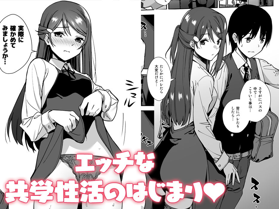 今日から始まる共学性活 総集編 サンプル6ページ目