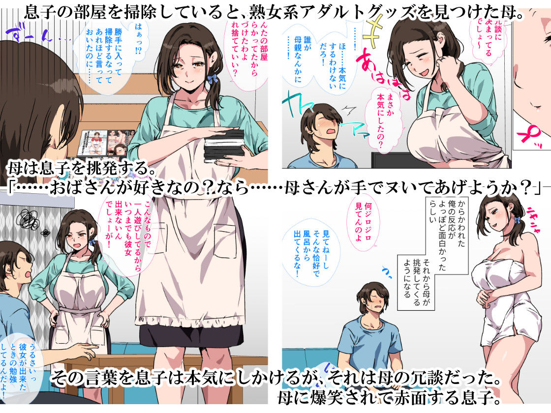 母がエッチな挑発してきたので我慢できずに反撃しました。 サンプル1ページ目