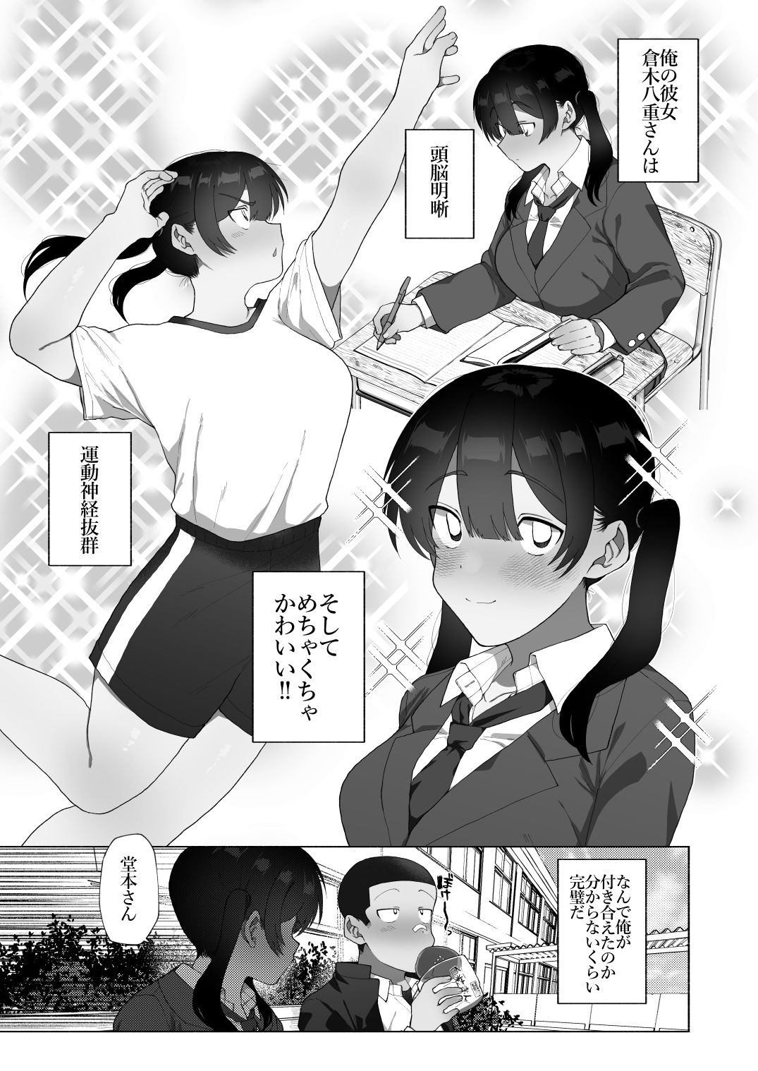 ふたなり彼女の励まし方。 サンプル1ページ目