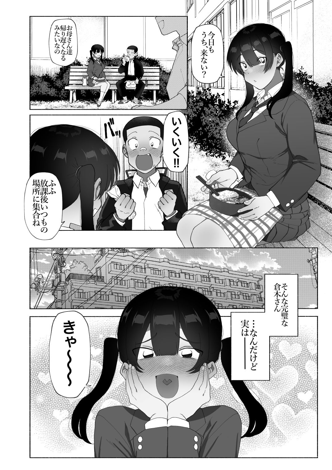 ふたなり彼女の励まし方。 サンプル2ページ目