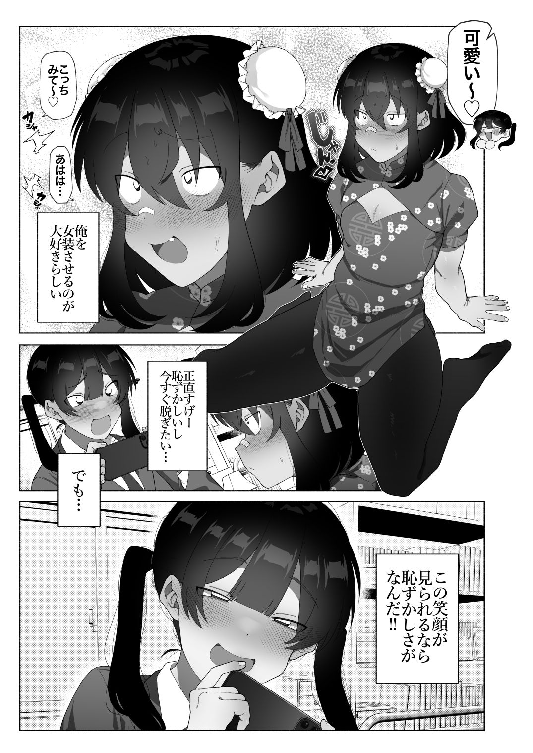 ふたなり彼女の励まし方。 サンプル3ページ目