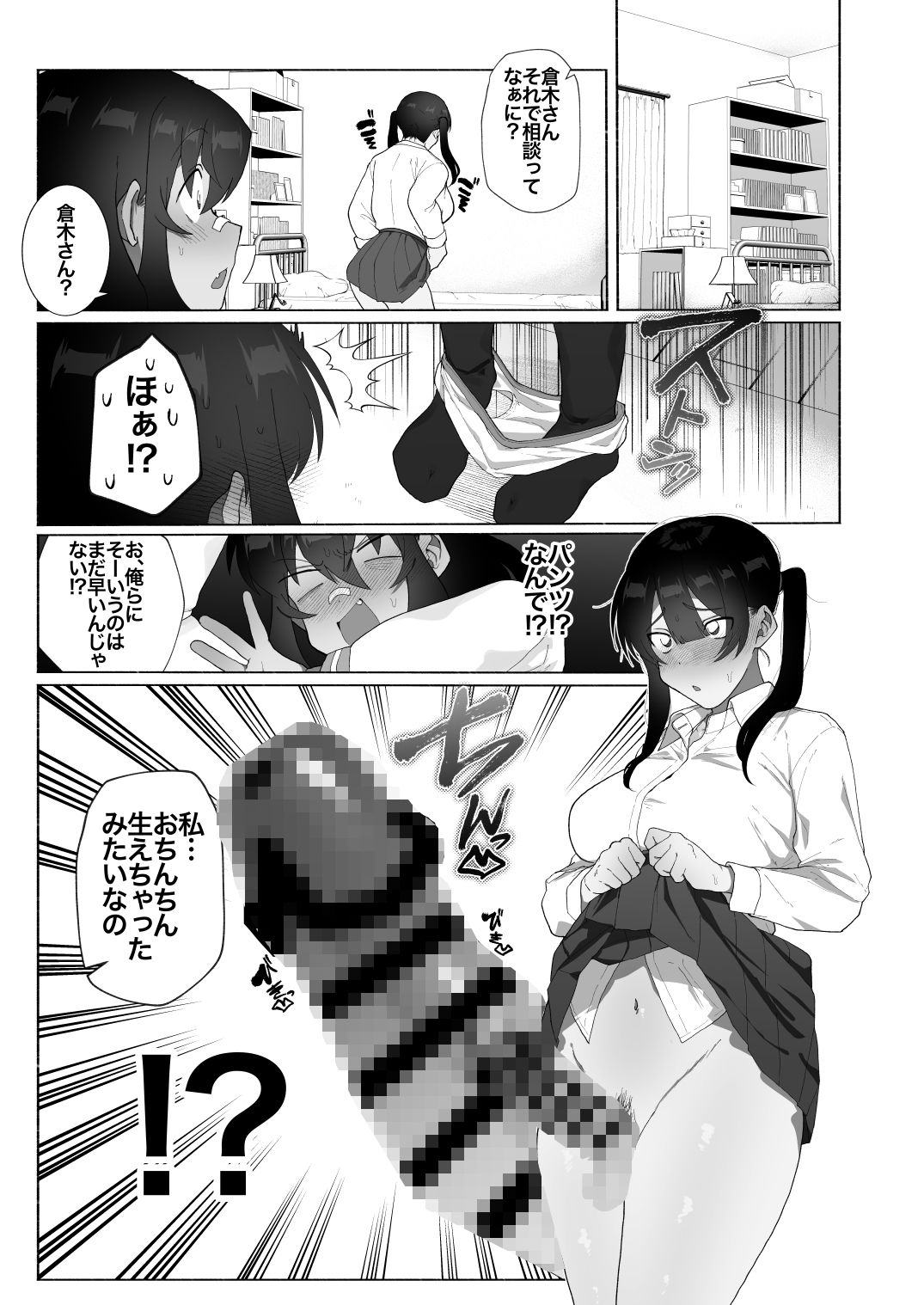 ふたなり彼女の励まし方。 サンプル4ページ目