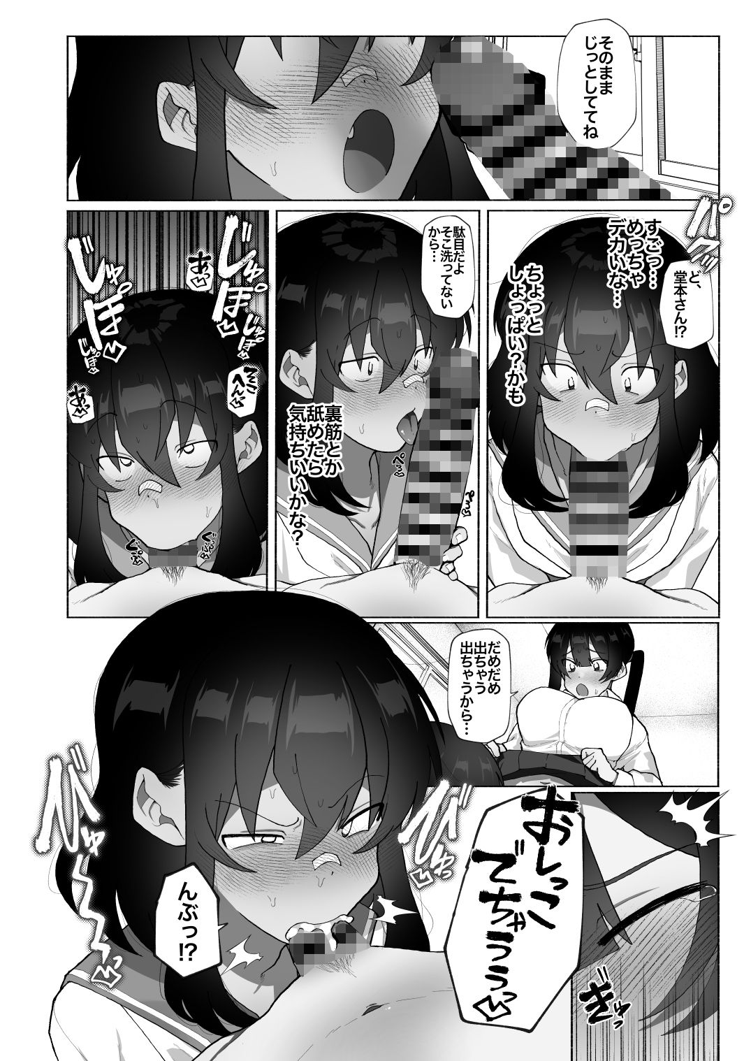 ふたなり彼女の励まし方。 サンプル5ページ目