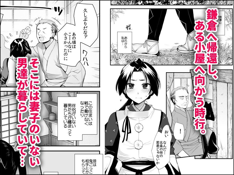 若君陥落帳 輪●にハマった若君は故郷の男衆達に変態性癖を晒される サンプル1ページ目