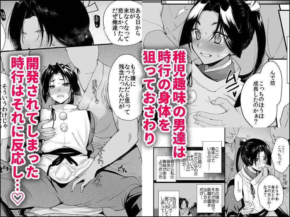若君陥落帳 輪●にハマった若君は故郷の男衆達に変態性癖を晒される サンプル2ページ目