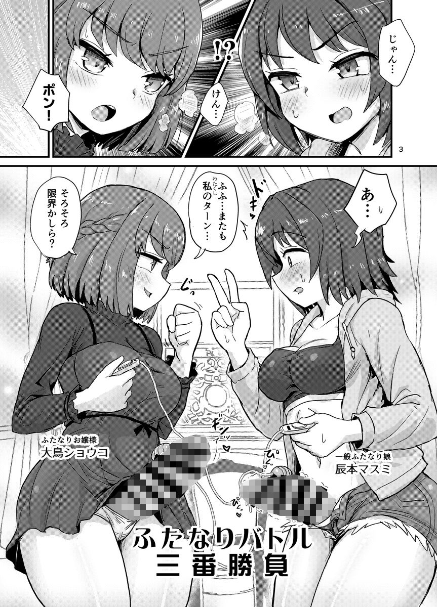 ふたなりバトル三番勝負 サンプル1ページ目