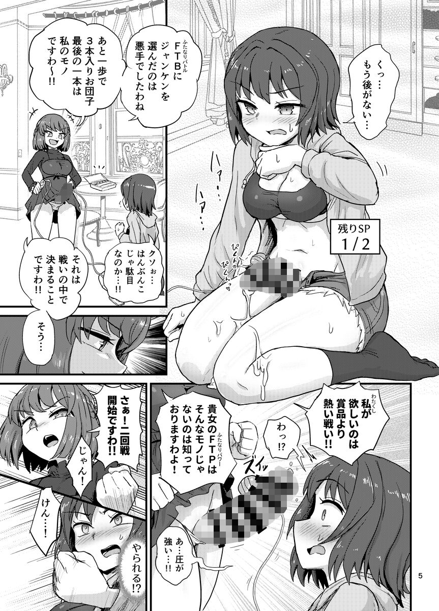 ふたなりバトル三番勝負 サンプル3ページ目
