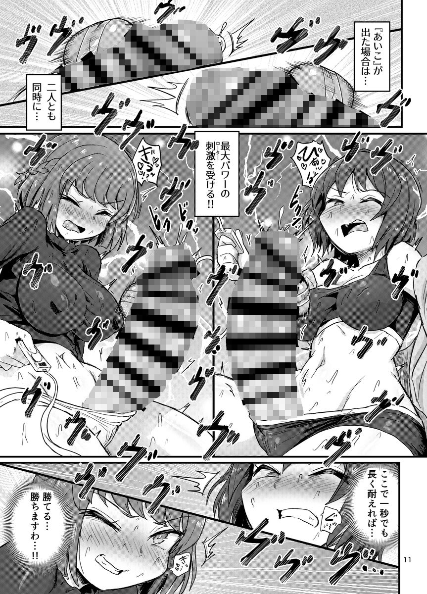 ふたなりバトル三番勝負 サンプル5ページ目