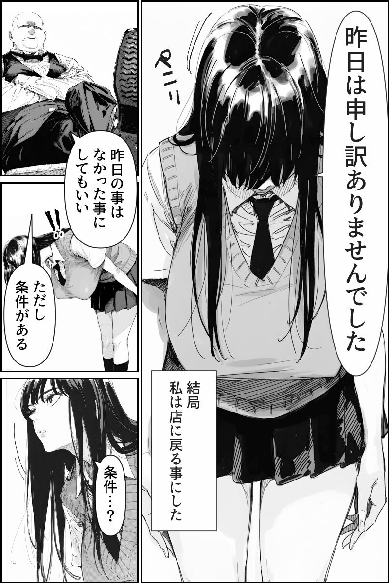 おじさんの味 サンプル4ページ目
