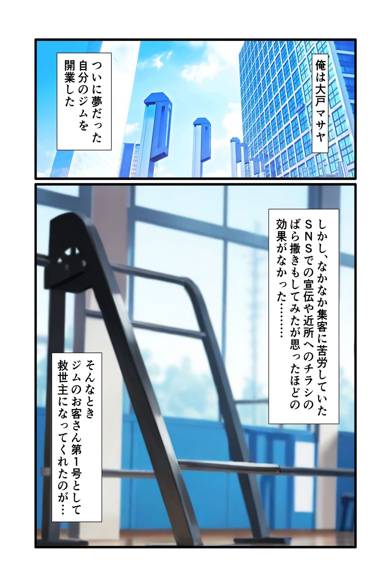 レス解消を目指して金髪人妻がジムでドスケベトレーニングしちゃう話 サンプル1ページ目