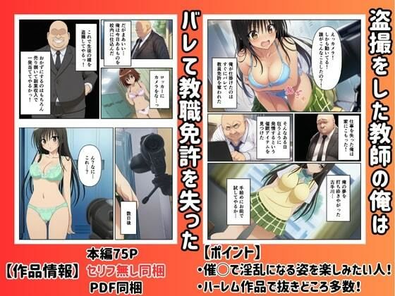 ［催◯ハーレム］中出し快楽堕ちするヒロインたち サンプル1ページ目