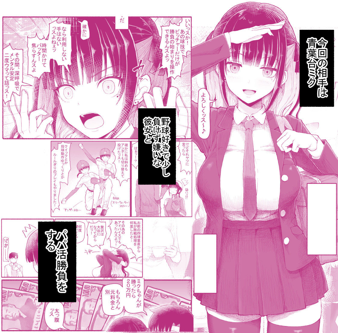 パパ活セーブデータ  青葉台ミク サンプル2ページ目