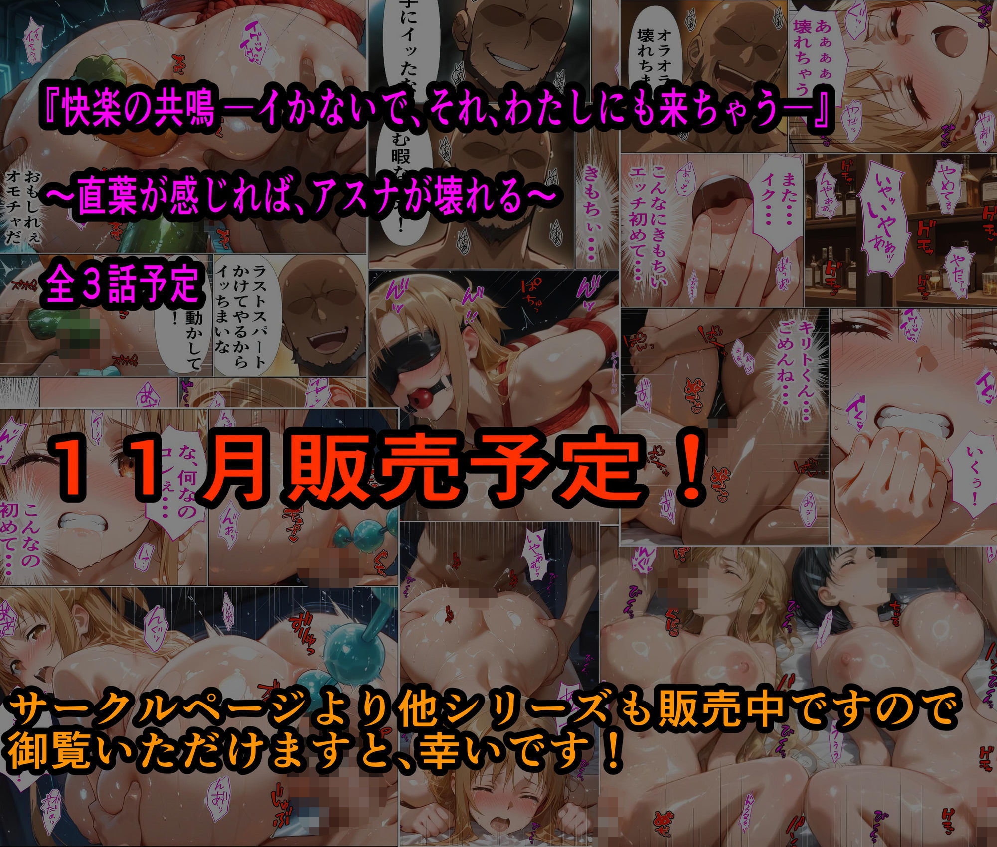 黒の剣士の三角関係8【＃1】『快楽の共鳴 ―イかないで、それ、わたしにも来ちゃう―』〜直葉が感じれば、アスナが壊れる〜 サンプル10ページ目