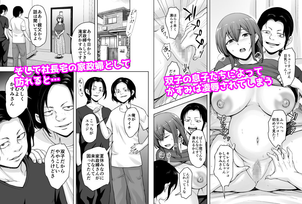 愛する妻が絶倫社長の手に堕ちたその日2 サンプル2ページ目