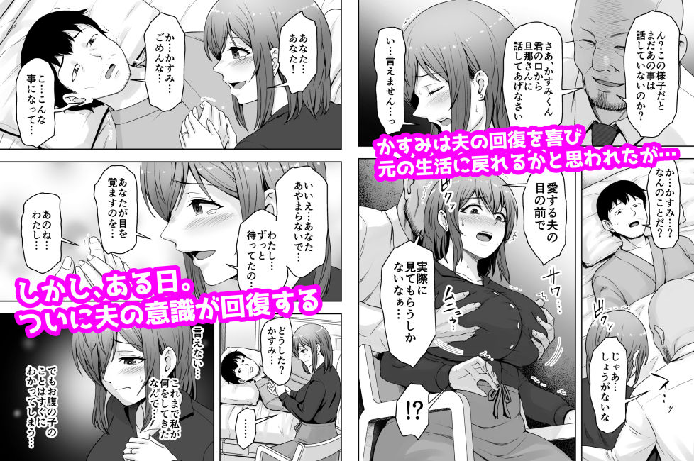 愛する妻が絶倫社長の手に堕ちたその日2 サンプル4ページ目