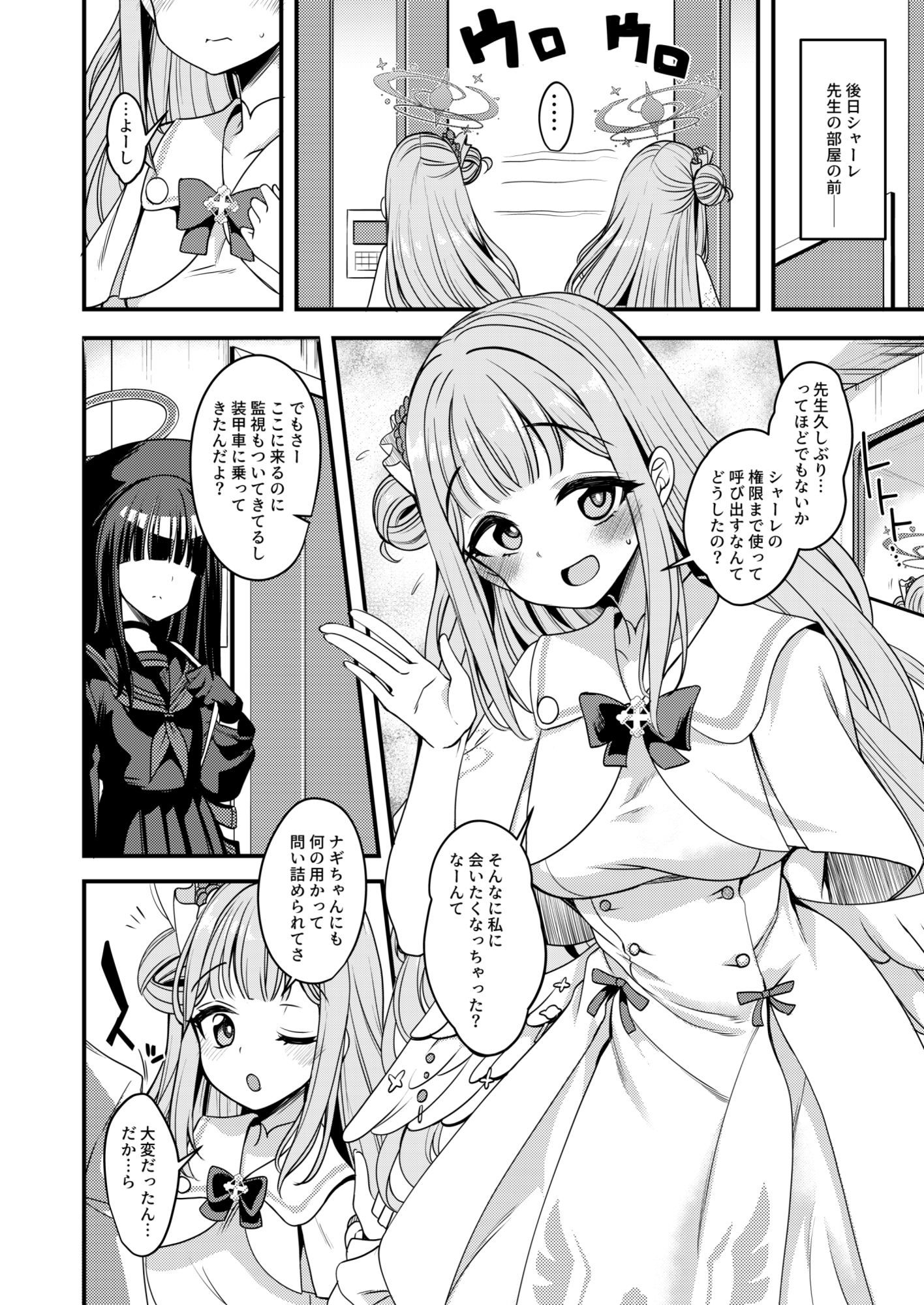 私だけの先生… サンプル1ページ目