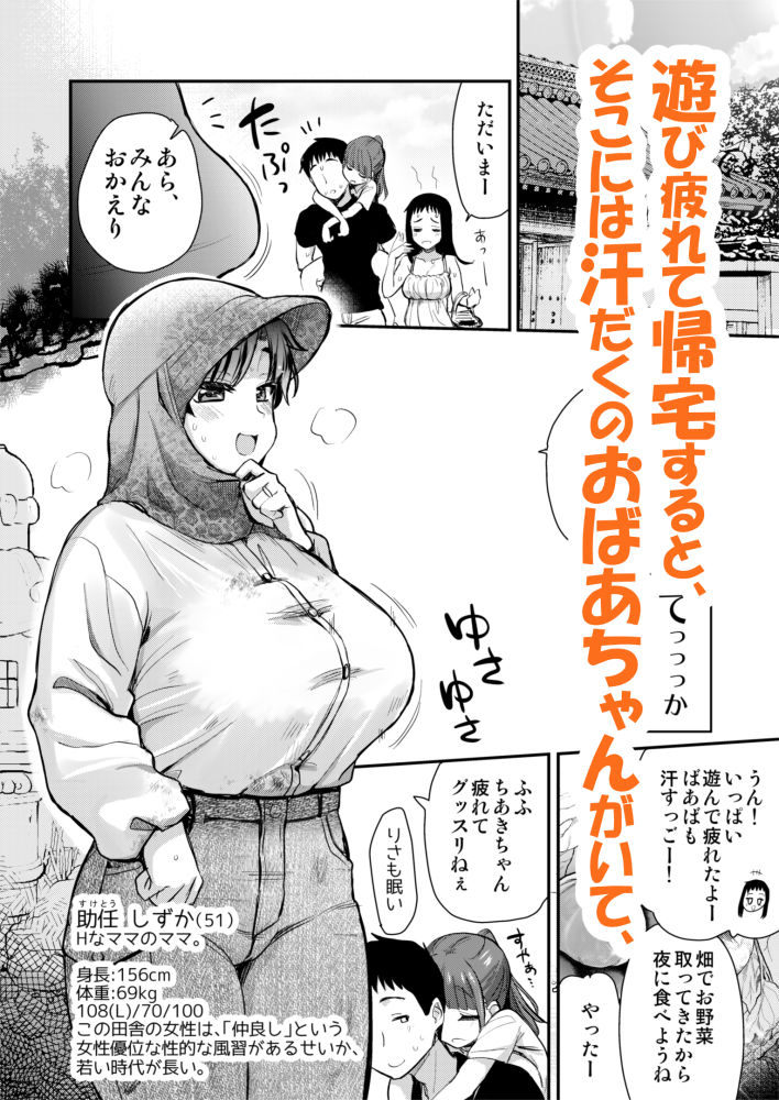 Hな風習がある田舎の親戚が、全員スケベすぎる話。2 サンプル2ページ目