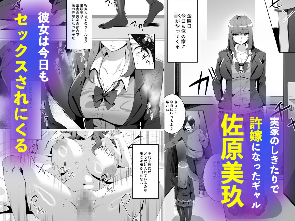 許嫁になったダウナーギャルは種付けされるまで帰れません サンプル1ページ目
